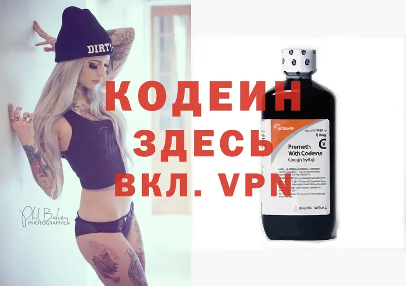 Codein Purple Drank Жуковка